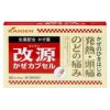 改源かぜカプセル　30カプセル　【カイゲンファーマ】1