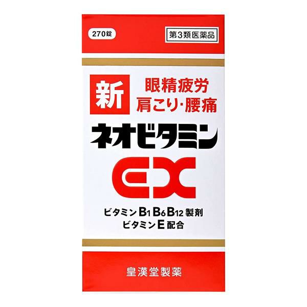 新ネオビタミンEXクニヒロ　270錠　【皇漢堂製薬】1