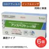 SARSコロナウイルス+インフルエンザウイルス抗原検査キット　アンスペクトコーワW　1回分×6個セット　【興和】1