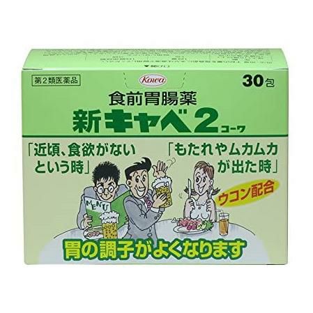 新キャベ2コーワ　30包　【興和】1