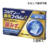コルゲンコーワ鼻炎フィルムα　18枚　【興和】1