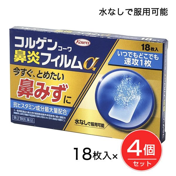 コルゲンコーワ鼻炎フィルムα　18枚×4個セット　【興和】1