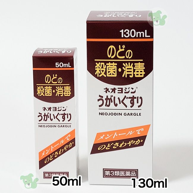 ネオヨジンうがいぐすり　50ml　【岩城製薬】2
