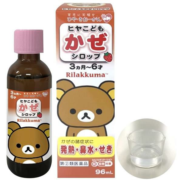 ヒヤこどもかぜシロップS　リラックマ　96ml　【樋屋奇応丸】2