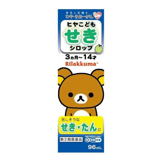 ヒヤこどもせきシロップN　リラックマ　96ml　【樋屋奇応丸】1