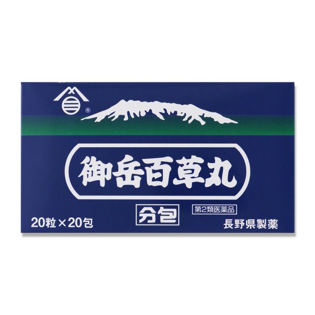 御岳百草丸分包　20粒×20包　【長野県製薬】1