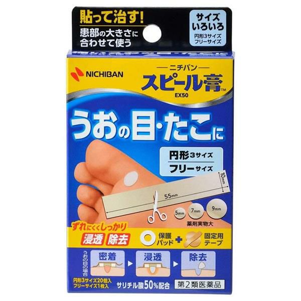 スピール膏EX50SPK　サイズいろいろ　【ニチバン】2