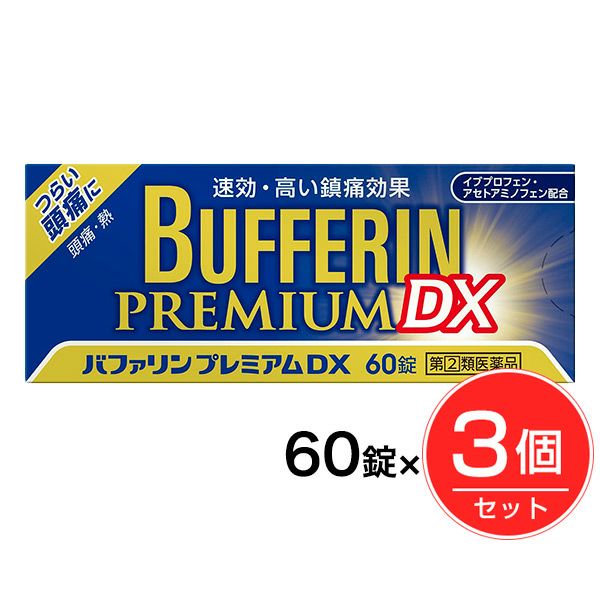バファリンプレミアムDX　60錠×3個セット　【ライオン】1
