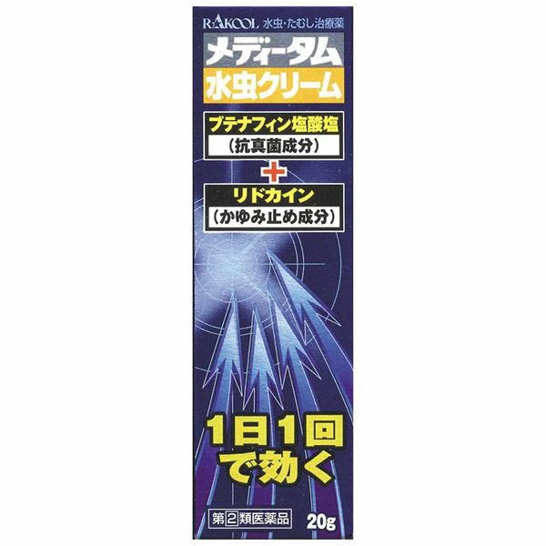 メディータム水虫クリーム　20g　【ラクール薬品販売】1
