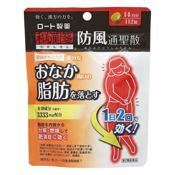 新・ロート防風通聖散錠T　112錠　【ロート製薬】1
