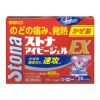 ストナアイビージェルEX　24カプセル　【佐藤製薬】1