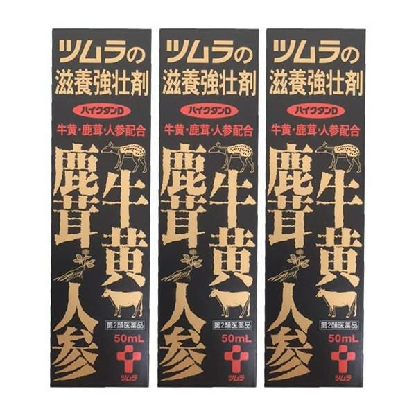 ハイクタンD　50ml×3　【ツムラ】1