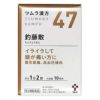 ツムラ漢方　47　釣藤散エキス顆粒　20包　【ツムラ】1