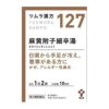 ツムラ漢方麻黄附子細辛湯エキス顆粒　20包　【ツムラ】1