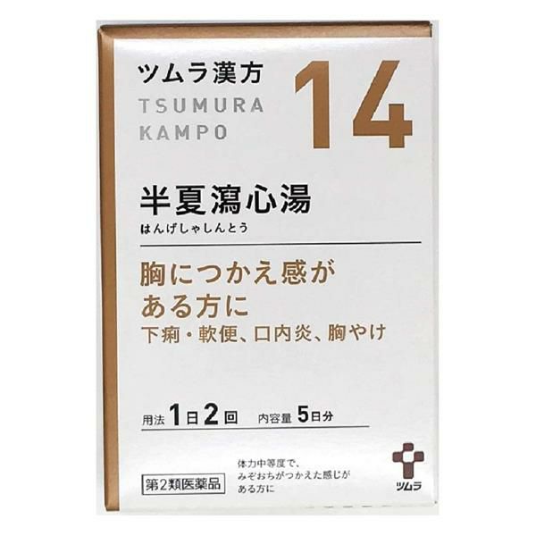 ツムラ漢方　14　半夏瀉心湯エキス顆粒　10包　【ツムラ】1