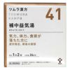ツムラ漢方　41　補中益気湯エキス顆粒　48包　【ツムラ】1