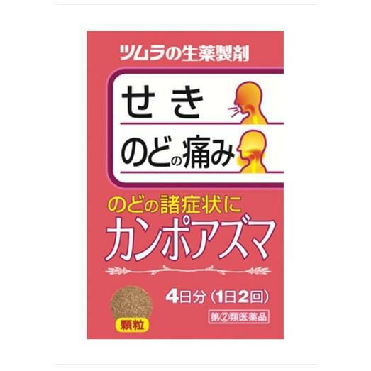 カンポアズマ　8包　【ツムラ】1
