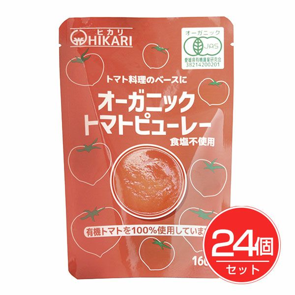 ヒカリ　オーガニックトマトピューレー　食塩不使用　160g×24個セット　【光食品】1