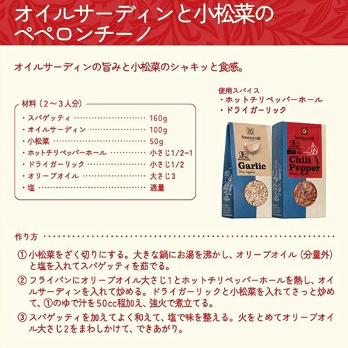 ゾネントア　ホットチリペッパーホール　25g　【おもちゃ箱】3