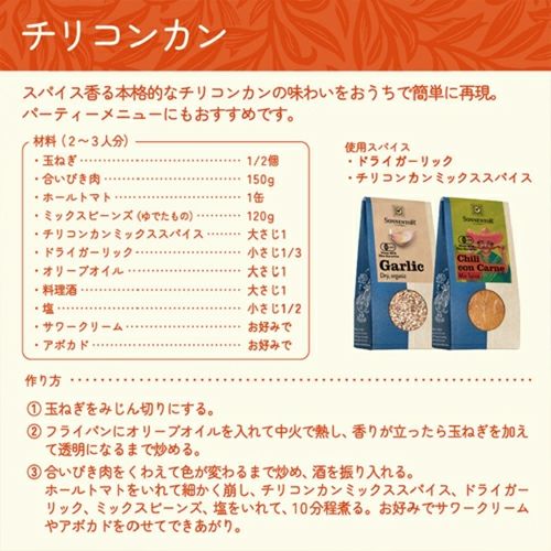 ゾネントア　チリコンカンミックススパイス　40g　【おもちゃ箱】3