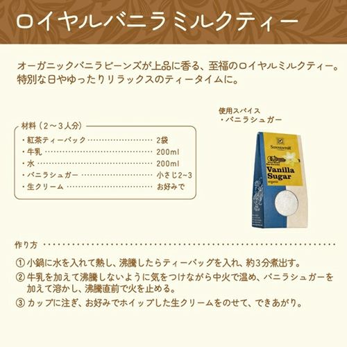 ゾネントア　バニラシュガー　50g　【おもちゃ箱】3
