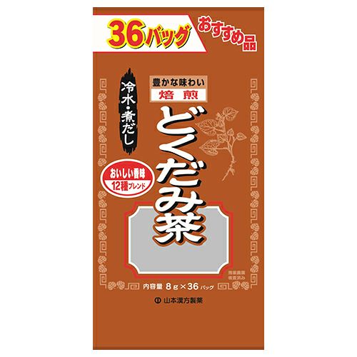 お徳用 どくだみ茶　8g×36包　【山本漢方製薬】1