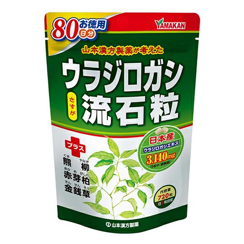 お徳用 ウラジロガシ流石粒　720粒　【山本漢方製薬】1