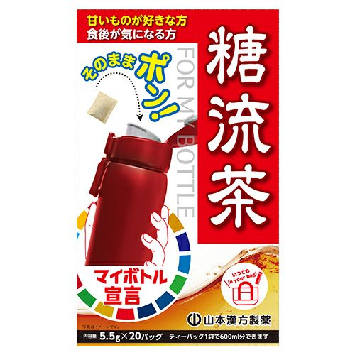 マイボトル 糖流茶　5.5g×20包　【山本漢方製薬】1
