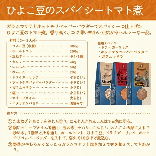 ゾネントア　ガラムマサラ　55g　【おもちゃ箱】3