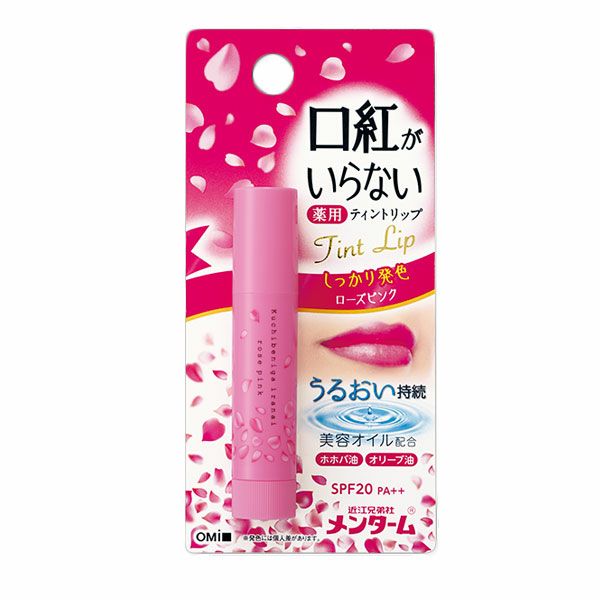 近江兄弟社　口紅がいらない薬用モイストリップ　ローズピンク　3.5g《医薬部外品》【近江兄弟社】1