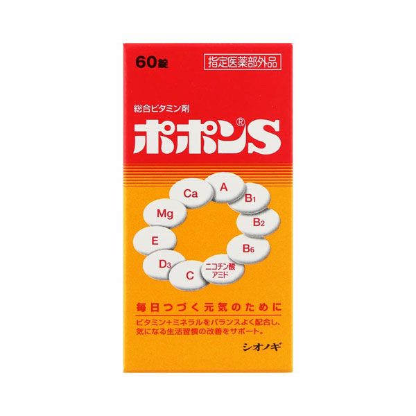 ポポンＳ　60錠《指定医薬部外品》　【シオノギヘルスケア】1