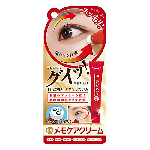 メモケアクリーム　15g　【GR】1