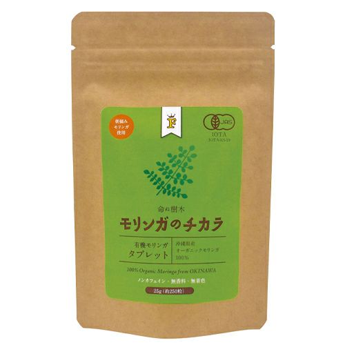 モリンガのチカラ　有機モリンガタブレット　約250粒　【FREE OUR SOUL】1