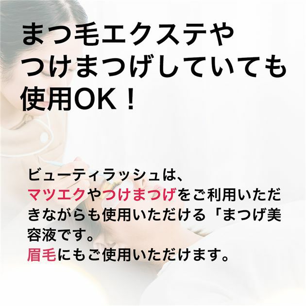 ビューティーラッシュ まつ毛美容液 オリジン （復刻版） 4.5ml 【スパトリートメント】4