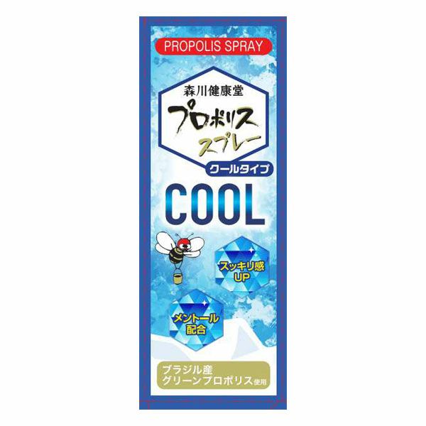 森川健康堂　プロポリススプレー　クールタイプ　20mL　【森川健康堂】1