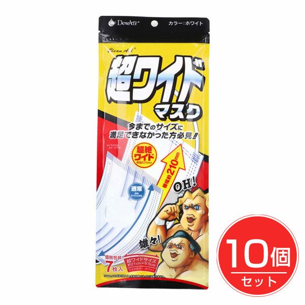 小津産業　DewAir　クリーンエイド　超ワイドマスク　7枚入×10個セット　【小津産業】1