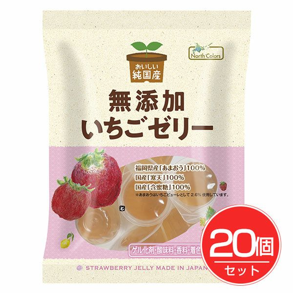 純国産　いちごゼリー　10個×20個セット　【ノースカラーズ】1