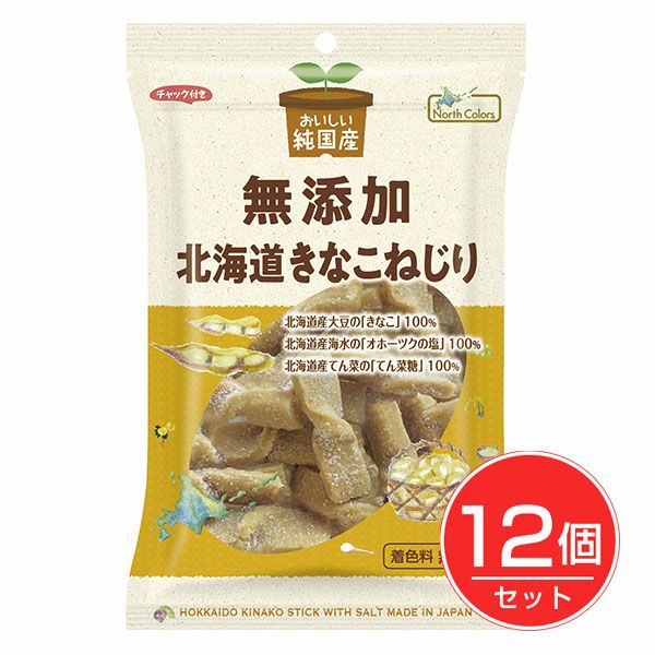 純国産　北海道きなこねじり　100g×12個セット　【ノースカラーズ】1