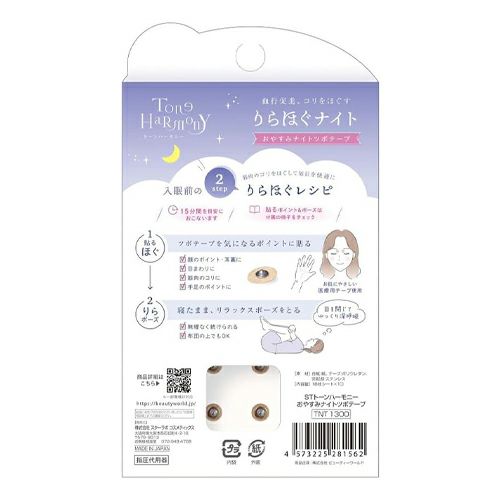STトーンハーモニー　おやすみナイトツボテープ　18枚入り　【ビューティーワールド】2