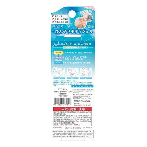 STラディー　ぱちぱちクールジェル　70g　【ビューティーワールド】2