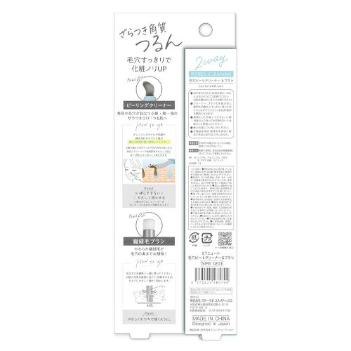 STニュート　毛穴ピールクリーナー&ブラシ　【ビューティーワールド】3