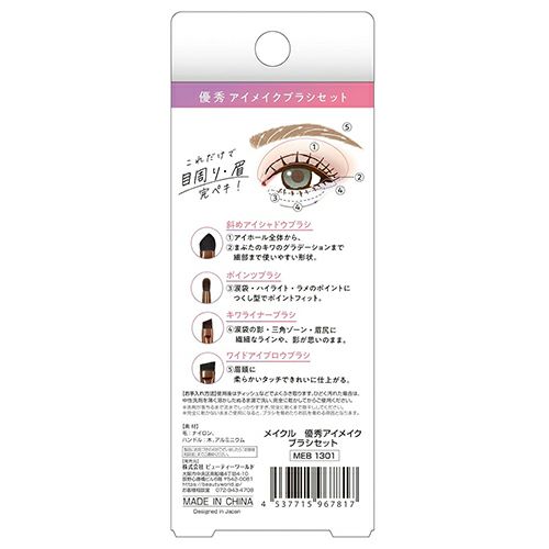 メイクル　優秀アイメイクブラシセット　【ビューティーワールド】2