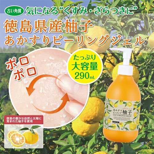 あかすり物語　あかすりピーリング柚子　290ml　【ジーアール】2