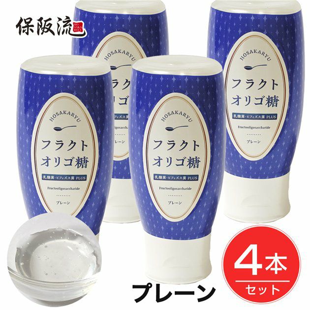 保阪流　フラクトオリゴ糖　乳酸菌・ビフィズス菌PLUS　プレーン　500g×4本セット1