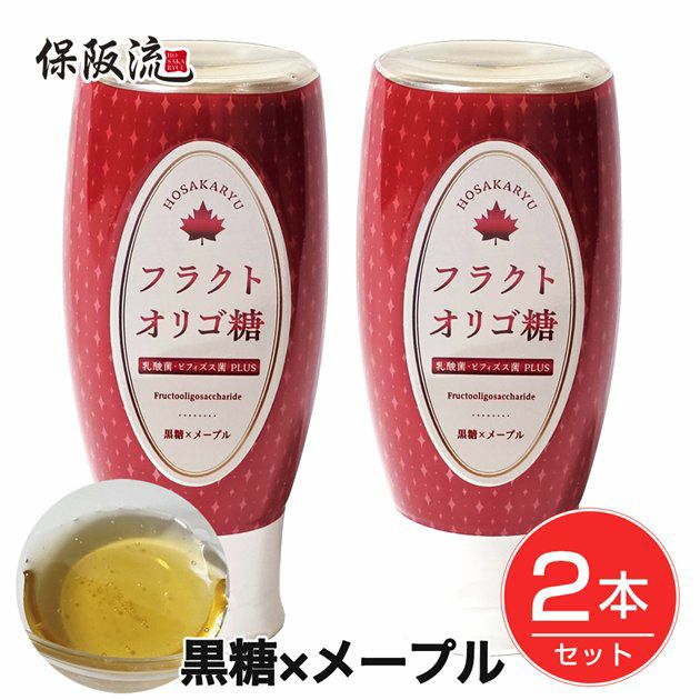 保阪流　フラクトオリゴ糖　乳酸菌・ビフィズス菌PLUS　黒糖×メープル　500g×2本セット1