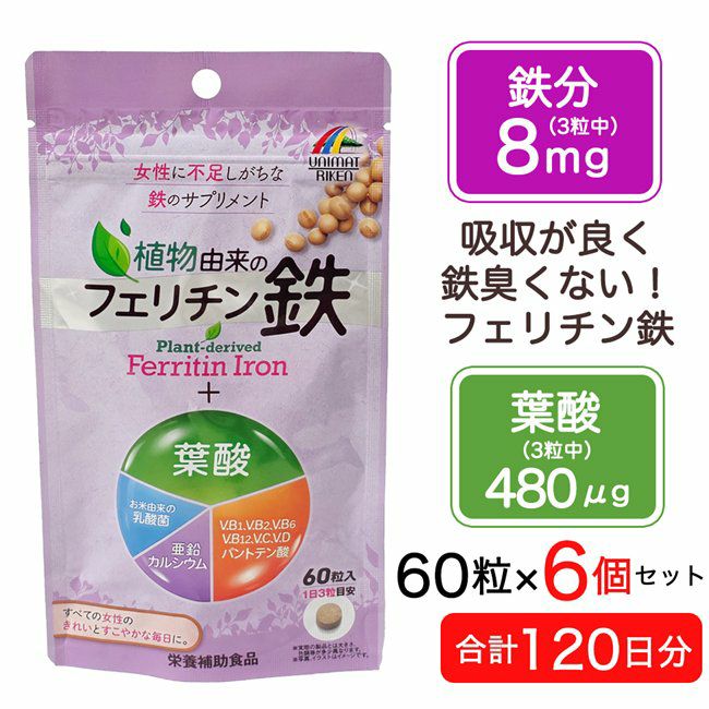 フェリチン鉄＋葉酸　60粒 ×6個セット (合計120日分)   【ユニマットリケン】1