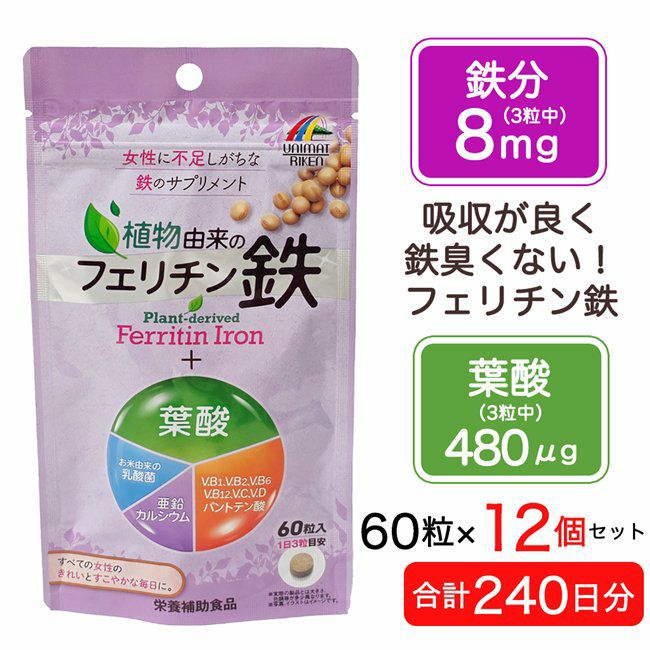 フェリチン鉄＋葉酸　60粒 ×12個セット (合計240日分)  【ユニマットリケン】1
