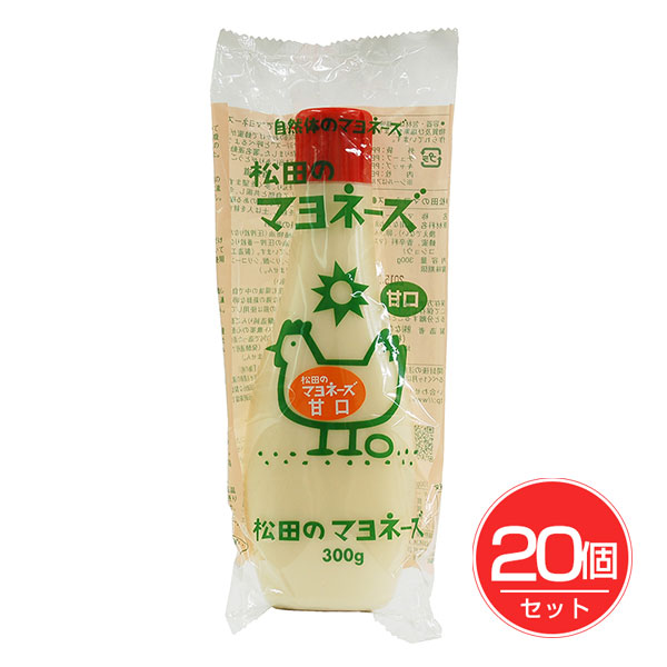 ななくさの郷　松田のマヨネーズ　甘口　300g×20個セット【ななくさの郷】1