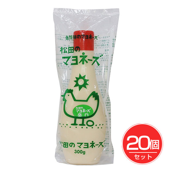 ななくさの郷　松田のマヨネーズ　辛口　300g×20個セット【ななくさの郷】1